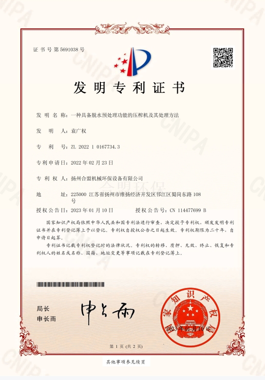 一種具有脫水預(yù)處理功能的壓榨機及處理方法