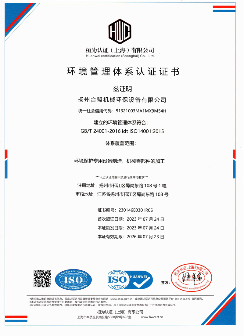 環(huán)境管理體系認證證書